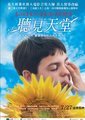 听见天堂