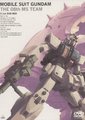 机动战士高达：第08MS小队
