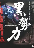 再见古惑仔 海报