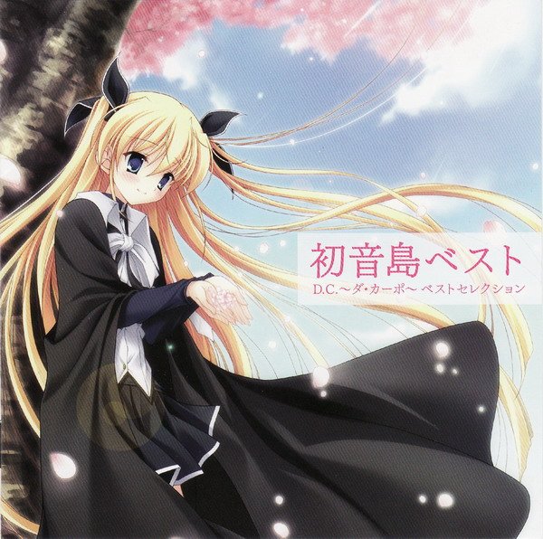 .C. Da Capo)[Best Selection][含Booklet][<em>APE</em>] 