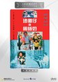 沙滩仔与周师奶海报