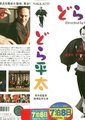 放荡的平太