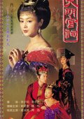大明宫词 海报