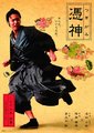 凭神海报