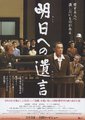 留给明天的遗书海报