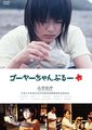 苦瓜