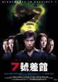7号差馆海报