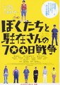 我们与驻警的700日战争