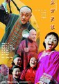 尘世笑谈
