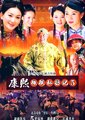 康熙微服私访记5海报