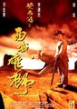 黄飞鸿之西域雄狮海报