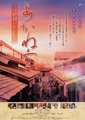 茜色天空海报