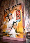 火帅 海报