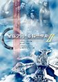 星际之门亚特兰蒂斯 第2季海报