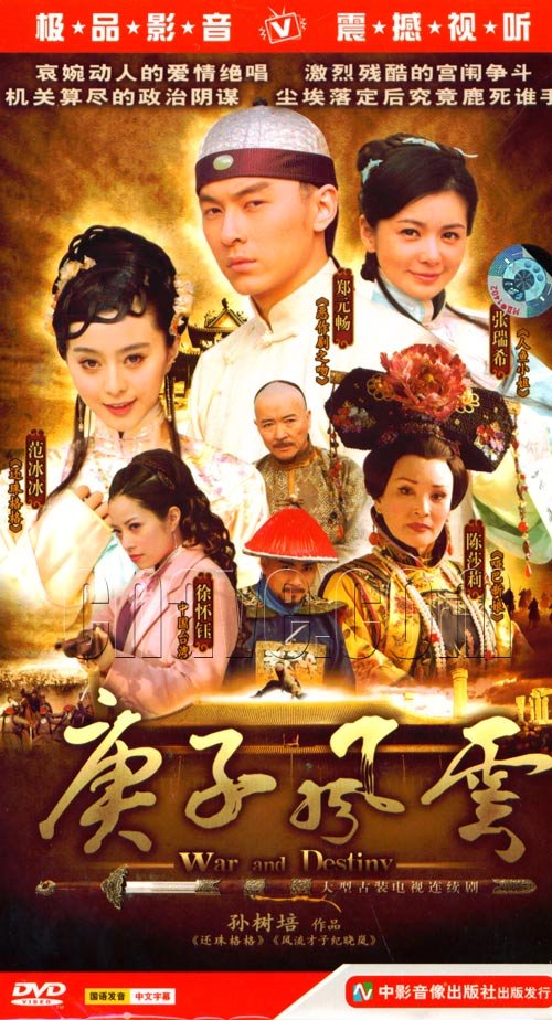 庚子风云 - 电视剧图片 | 电视剧剧照 | 高清海报