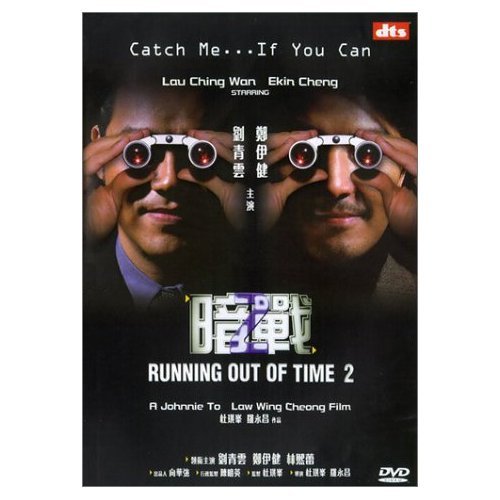 暗战2(running out of time 2 电影图片 电影剧照 高清海报