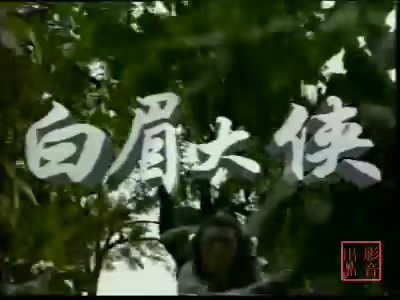 白眉大侠 - 电视剧图片 | 电视剧剧照 | 高清海报 - 电驴大全